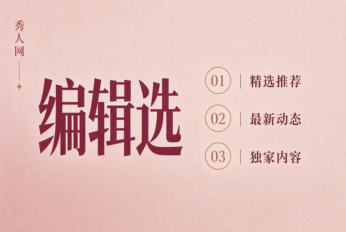 编辑选摄影